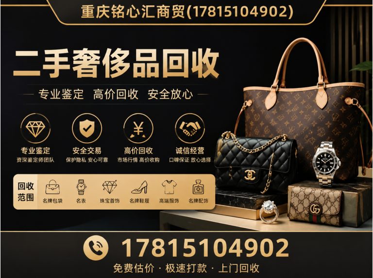 重庆黄金回收展示图
